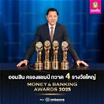 ธนาคารรับขึ้นรางวัล